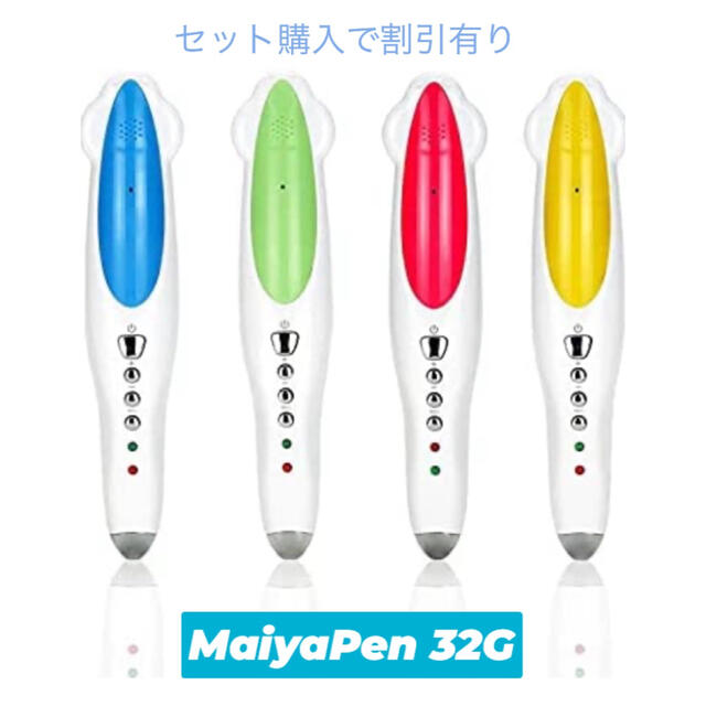Maiyapen 32G マイヤペン　音声ペン　音声シール付き