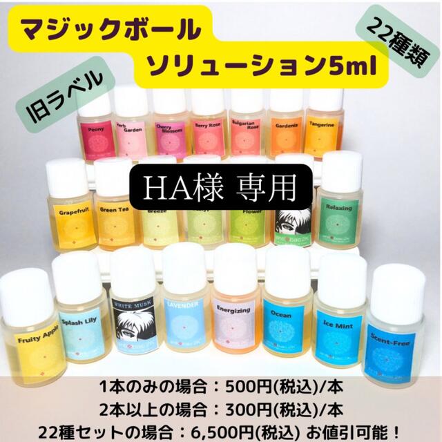 HA様専用　マジックボールソリューション5ml×2本 スマホ/家電/カメラの冷暖房/空調(その他)の商品写真