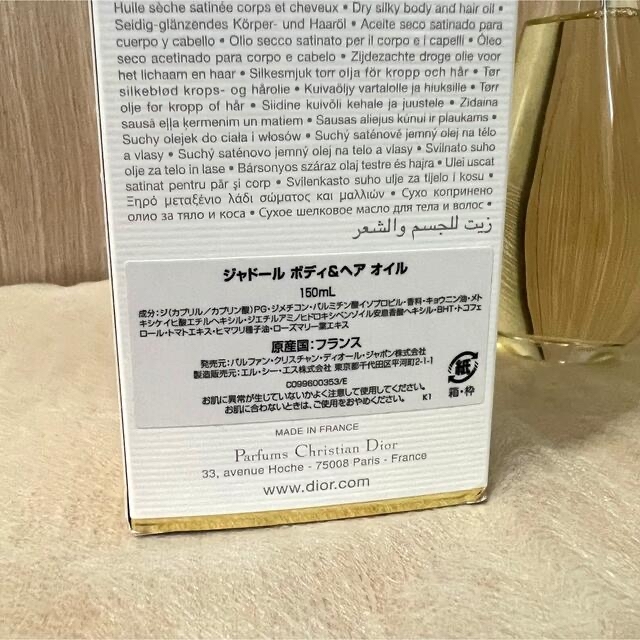 Christian Dior(クリスチャンディオール)のディオール ジャドール ボディ&ヘアオイル 150ml コスメ/美容のボディケア(ボディオイル)の商品写真