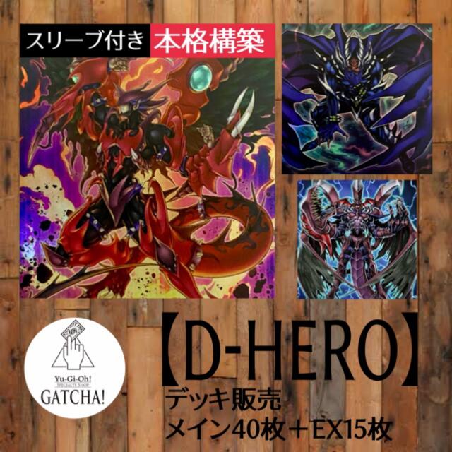 即日発送！【D-HERO】デステニーヒーロー　デッキ　遊戯王　エドフェニックス