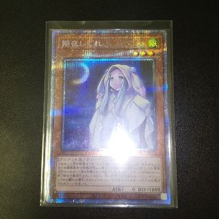 ユウギオウ(遊戯王)の遊戯王　朔夜しぐれ　 プリズマティックシークレットレア(シングルカード)