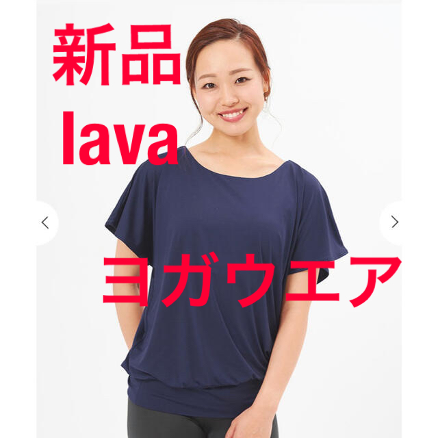 lava ヨガウェア　スターターカップ付きTシャツ