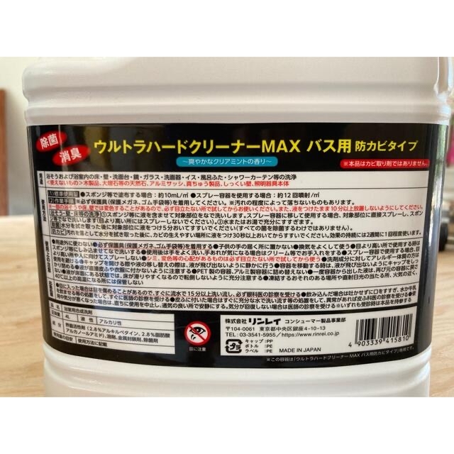 リンレイ ウルトラハードクリーナー MAX バス用 防カビタイプ 4L 2