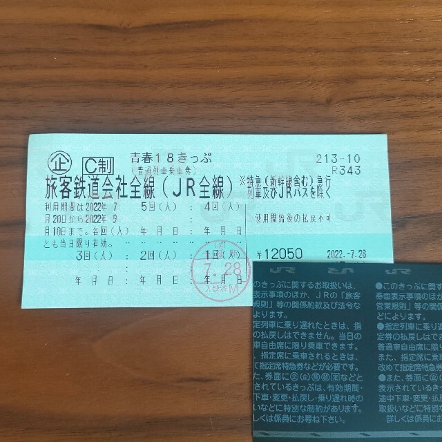 JR 青春18切符 残り４回分 返却不要 【予約受付中】 6300円 www