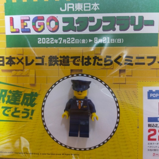 Lego(レゴ)のJR東日本　レゴ　スタンプラリー　駅員さん エンタメ/ホビーのコレクション(ノベルティグッズ)の商品写真