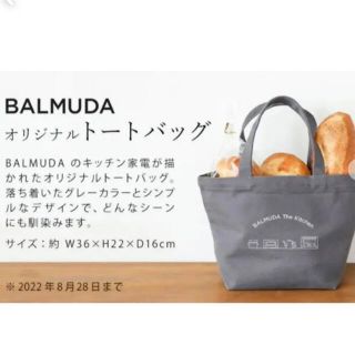 バルミューダ(BALMUDA)の【新品未開封】BALMUDA バルミューダ トートバッグ(トートバッグ)