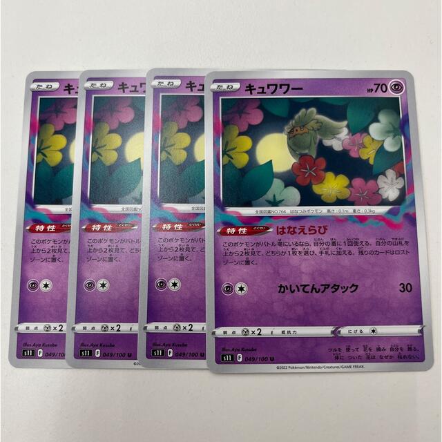 ポケモンカード キュワワー はなえらび エンタメ/ホビーのトレーディングカード(シングルカード)の商品写真