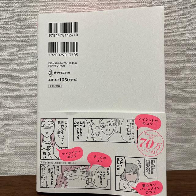 メイクがなんとなく変なので友達の美容部員にコツを全部聞いてみた エンタメ/ホビーの本(ファッション/美容)の商品写真