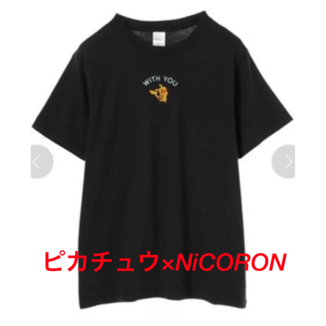 ポケモン(ポケモン)のTシャツ　ポケモン　ピカチュウ　ポケモンコラボ　コラボ　ニコロン　半袖　キャラ レディースのトップス(Tシャツ(半袖/袖なし))の商品写真