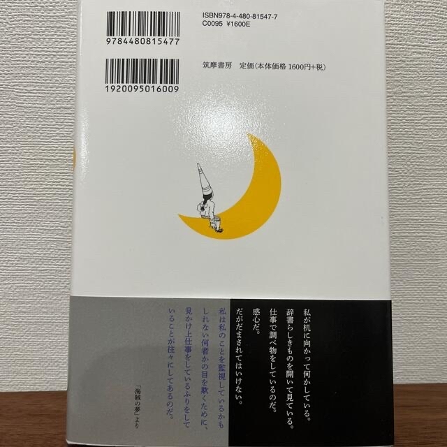 ひみつのしつもん エンタメ/ホビーの本(文学/小説)の商品写真