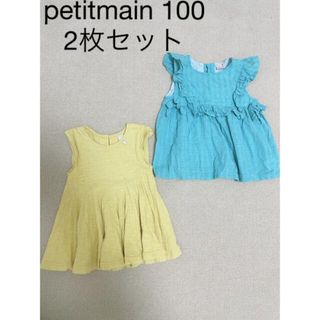 プティマイン(petit main)の※購入用※petitmain⭐︎おしゃれトップス　100(ブラウス)