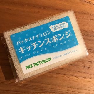 パックスナチュロン(パックスナチュロン)の＊＊＊　パックスナチュロン  キッチンスポンジ　１個　＊＊z(収納/キッチン雑貨)