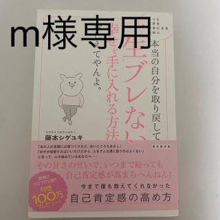 本当の自分を取り戻して、一生ブレない幸せを手に入れる方法おしえてやんよ。(文学/小説)