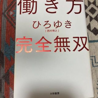 働き方完全無双(その他)