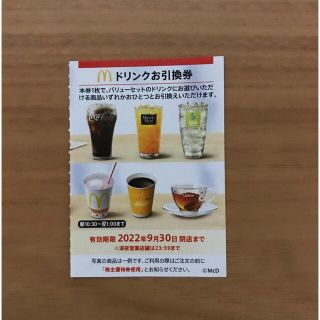 マクドナルド株主優待券　ドリンク引換券1枚(フード/ドリンク券)