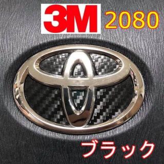 ＃582 大人気！3M社製！トヨタエンブレムステアリングステッカー！最高品質！黒(車内アクセサリ)