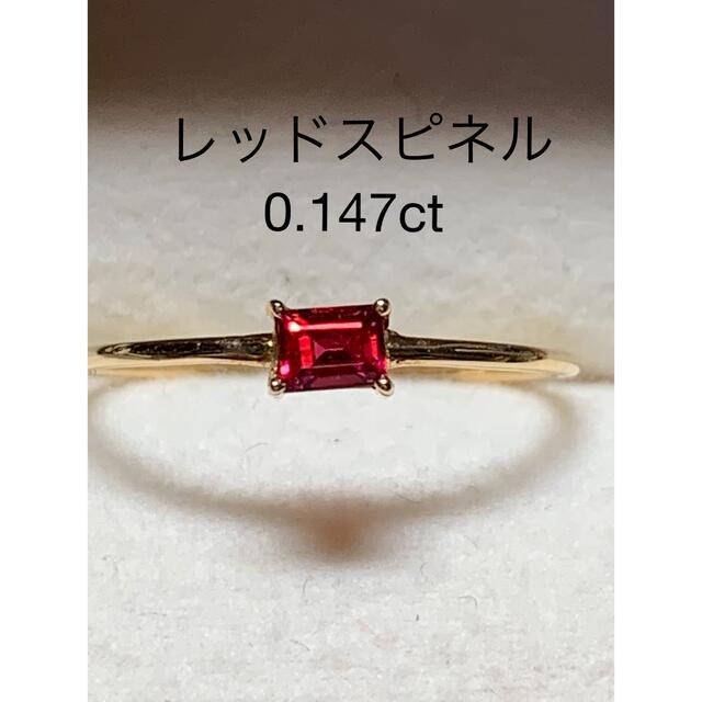 K18 レッドスピネルリング 0.147ct レディースのアクセサリー(リング(指輪))の商品写真