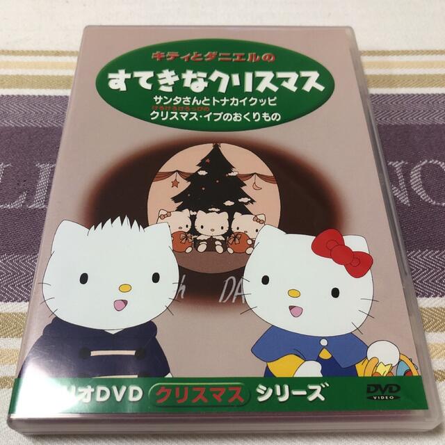 サンリオ(サンリオ)のキティとダニエルのすてきなクリスマス エンタメ/ホビーのDVD/ブルーレイ(キッズ/ファミリー)の商品写真