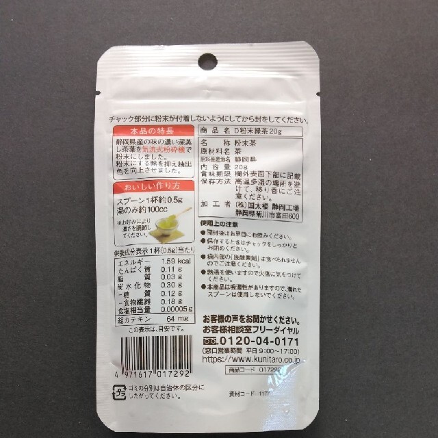 静岡県産 カテキン粉末緑茶 ①袋 食品/飲料/酒の飲料(茶)の商品写真