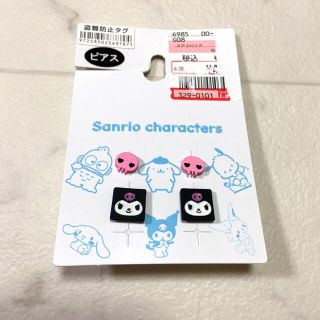 サンリオ(サンリオ)のクロミちゃんピアス(ピアス)