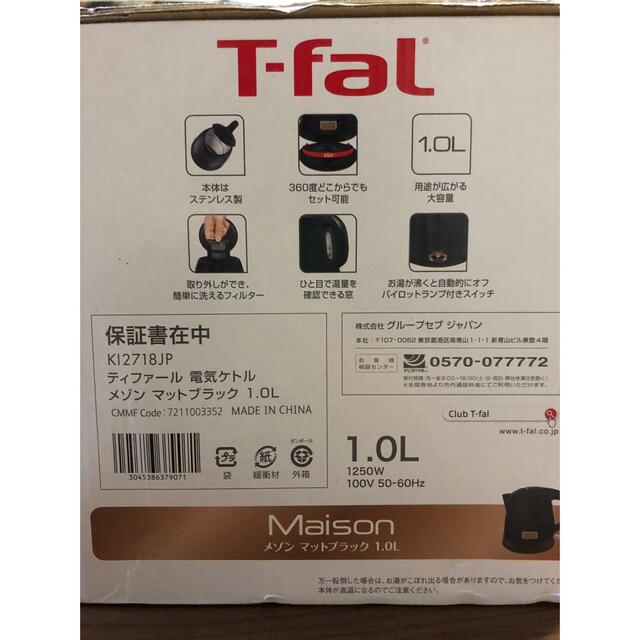 T-fal(ティファール)の未使用品  T-faL 電気ケトル 1.0L  ブラック スマホ/家電/カメラの生活家電(電気ケトル)の商品写真