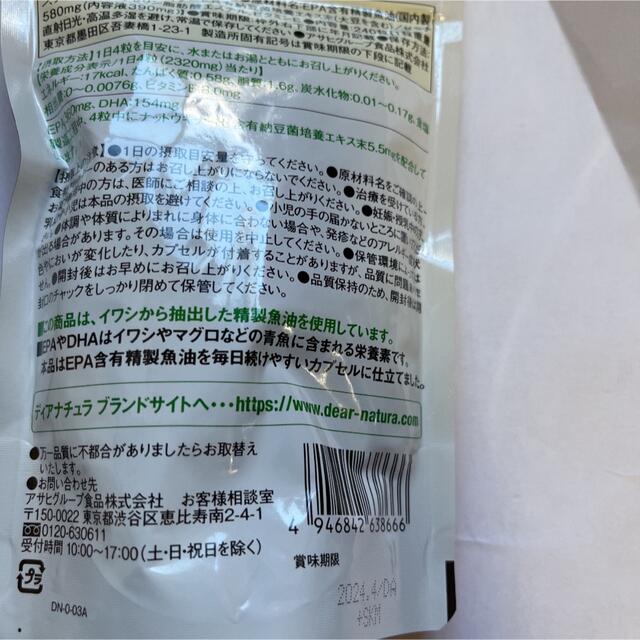 アサヒ - ディアナチュラスタイル EPA*DHA+ナットウキナーゼ 60日分 240粒の通販 by ひかる's shop|アサヒならラクマ アサヒ - ディアナチュラスタイル EPA*DHA+ナットウキナーゼ 60日分 240粒の通販 by ひかる's shop|アサヒならラクマ