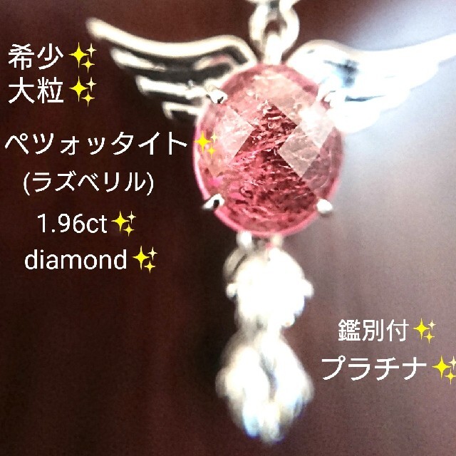 ワンピなど最旬ア! ペペ✨ペツォッタイト ラズベリル ダイヤモンド ネックレス プラチナ 鑑別 ネックレス ワンピなど最旬ア! ペペ✨ペツォッタイト ラズベリル ダイヤモンド ネックレス プラチナ 鑑別 ネックレス