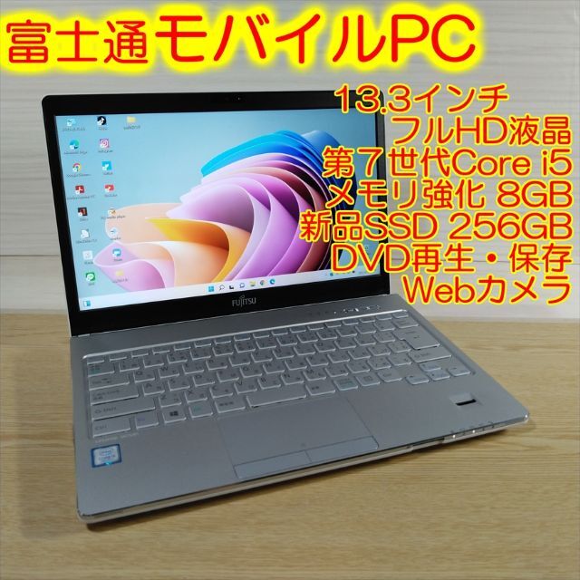 富士通 - 富士通 SH75/B1 ノートパソコン i5 8GB 新品SSD DVD カメラの ...