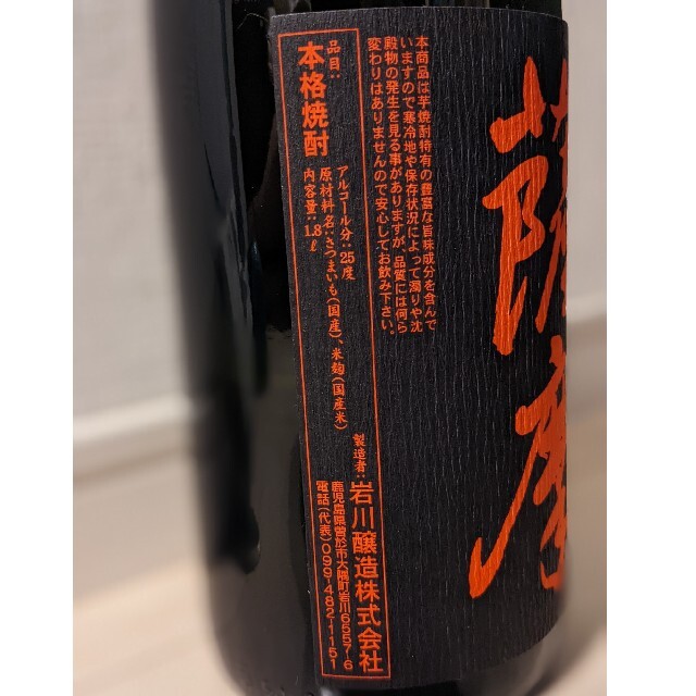 芋焼酎『薩摩』1.8ℓ 食品/飲料/酒の酒(焼酎)の商品写真