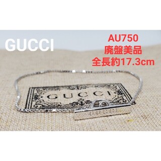 グッチ(Gucci)の【廃盤レア美品】GUCCI 750刻印 K18 ラリアット ブレスレット(ブレスレット/バングル)