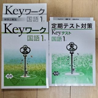 Keyワーク　国語(語学/参考書)