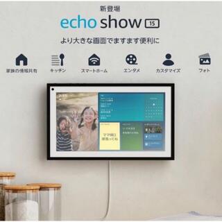 エコー(ECHO)の【新品未開封品】Echo Show 15　エコーショー15(ディスプレイ)