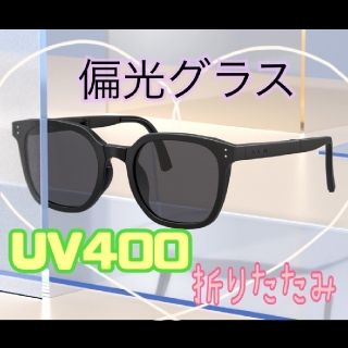 【色: ミルクティー】[CatMoz] 折りたたみサングラス UV400カットP