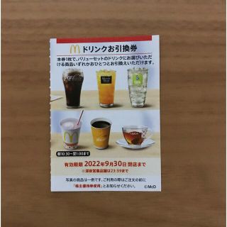 マクドナルド株主優待券　ドリンク引換券1枚(フード/ドリンク券)