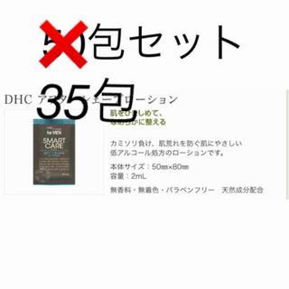 ディーエイチシー(DHC)の★まっすー様専用★ DHC メンズ 化粧水 アメニティ スマートケア 50包(化粧水/ローション)