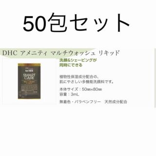 ディーエイチシー(DHC)のDHC メンズ 洗顔 髭剃り アメニティ スマートケア 50包(洗顔料)