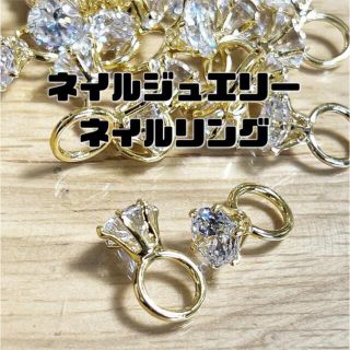 ⭐️人気商品⭐️ ネイルジュエリー ネイルリング 2個￥465(ネイル用品)