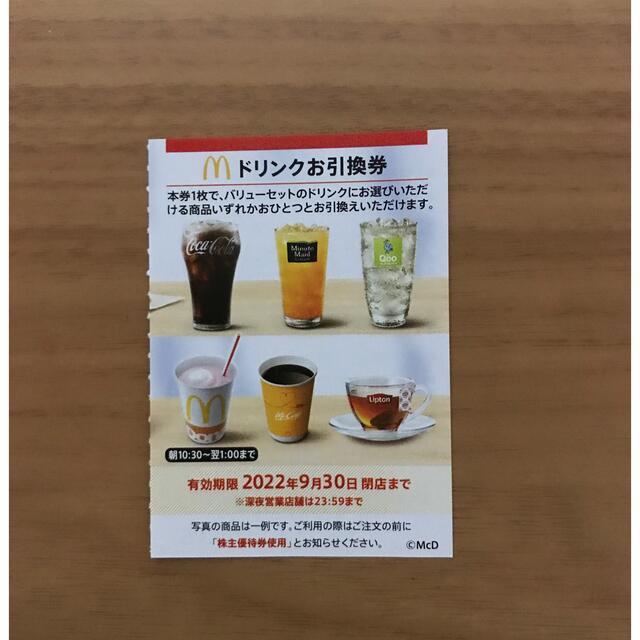 保証 ⭐️マクドナルド株主優待券ドリンクお引換券1枚