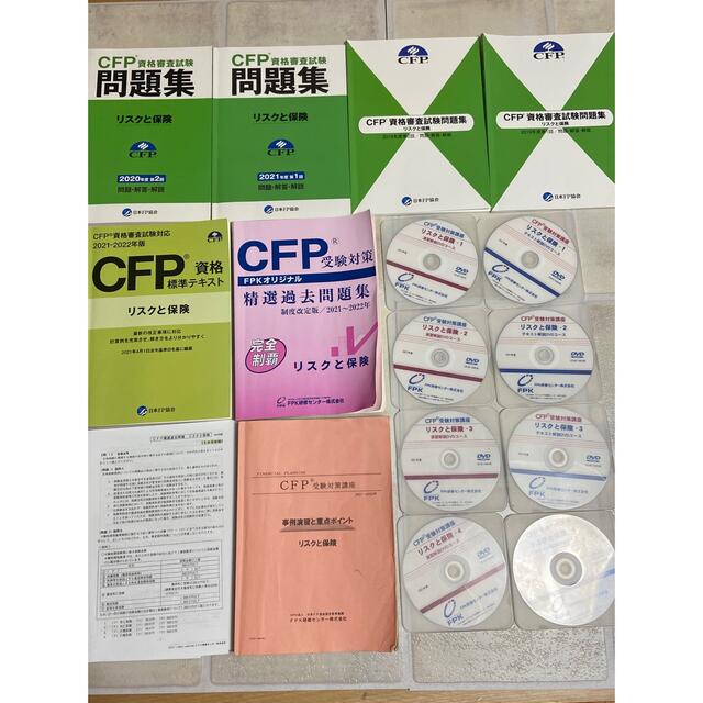 CFP精選過去問題集 リスクと保険 2021-2022 参考書 | mediacenter