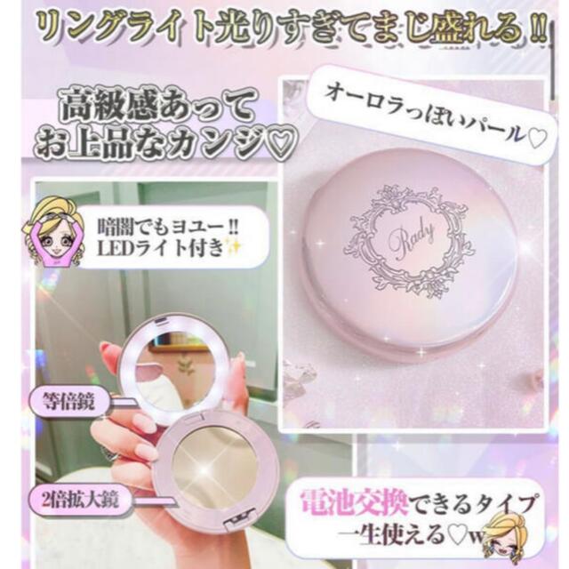 Rady(レディー)のRady ♡ LED コンパクトミラー 値下げ レディースのファッション小物(ミラー)の商品写真