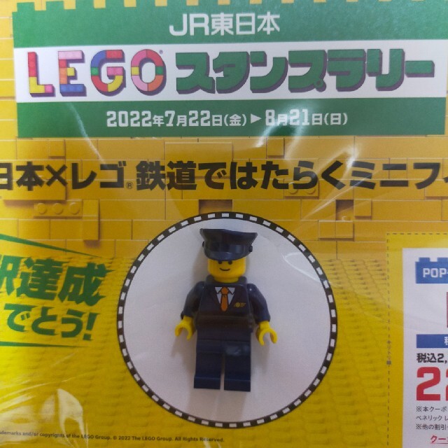 Lego(レゴ)のJR 東日本　レゴ　スタンプラリー　駅員さん エンタメ/ホビーのコレクション(ノベルティグッズ)の商品写真