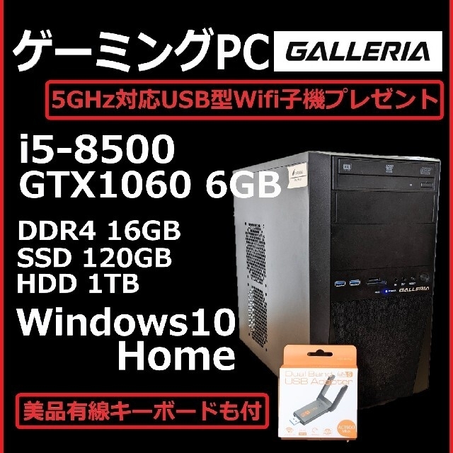 魅力の 自作ゲーミングPC i5-8500/16GB/GTX1060/SSD/HDD デスクトップ ...