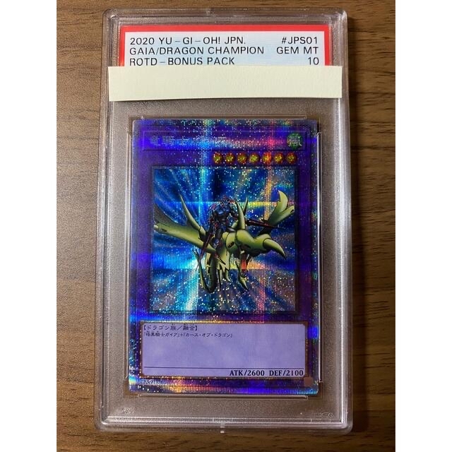 遊戯王　竜騎士ガイア　プリズマ　psa10