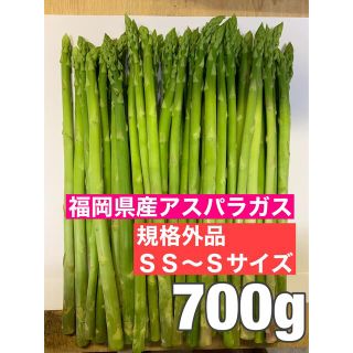 福岡県産アスパラガス 規格外品SS〜Sサイズ 700g(野菜)