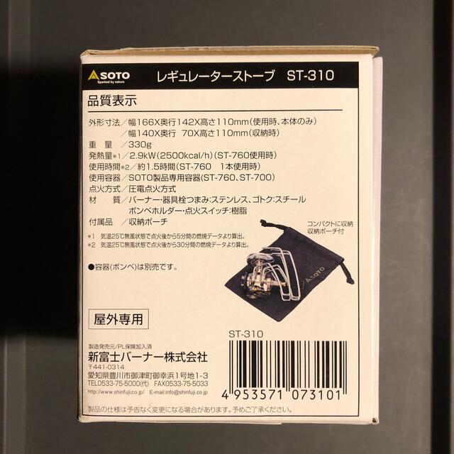 新富士バーナー(シンフジパートナー)のSOTO(ソト)新富士バーナー レギュレーターストーブ ST-310 スポーツ/アウトドアのアウトドア(ストーブ/コンロ)の商品写真