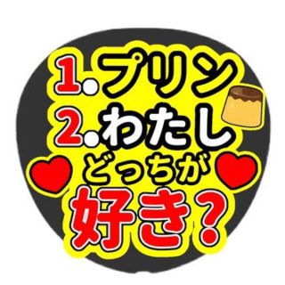 ジャニーズ(Johnny's)のファンサうちわ うちわ文字 文字パネル(その他)