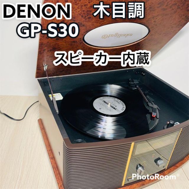 DENON  卓上型  GP-S30  レコードプレーヤースピーカー内蔵