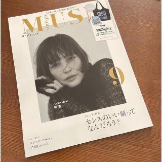 タカラジマシャ(宝島社)のオトナミューズ９月号(雑誌のみ)(その他)