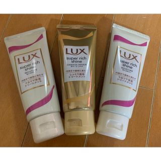 ラックス(LUX)のLUX  super rich shine ミニトリートメント２種類　3本(トリートメント)