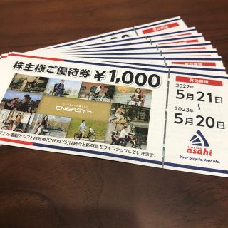 あさひ 株主優待券 8000円分(ショッピング)